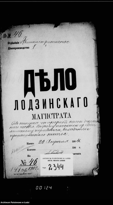 Obraz 5 z jednostki "Ob otpuske iz gorodskoj kassy denežnago posobija bednomu naseleniju gor. Lodzi lišennamu zarabotka v sledstve promyšlennago zastoja"