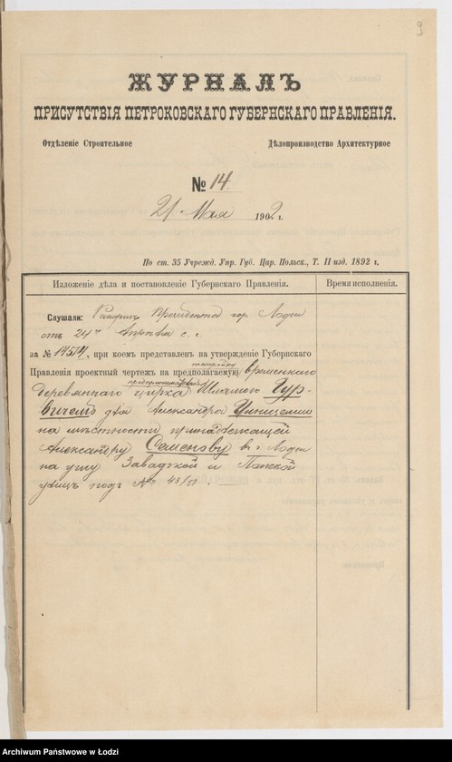 image.from.unit.number "O postrojkě vremennago derevânnago cirka predprinimatelem˝ Šlamoû Gurvičem˝ dlâ Aleksandra Cinizeli na městnosti prinadlež[aŝej] Aleksandru Semenovu v˝ g[orode] Lodzi po uglu Zavadzkoj i Panskoj ul[ic] pod˝ No 43/51"