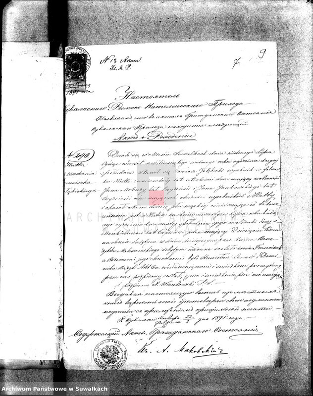 Obraz 12 z jednostki "[Dokumenty do akt małżeństw wyznania rzymsko-katolickiego parafii w Wigrach]"