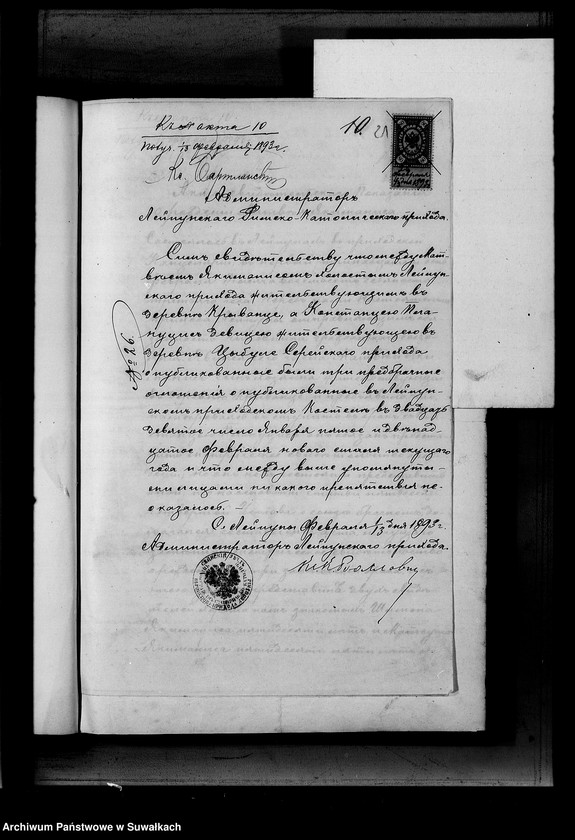 image.from.unit.number "Dokumenty k aktam brakosočetavšichsja Serejskago Rimsko-Katoličeskago prichoda za 1893 god"