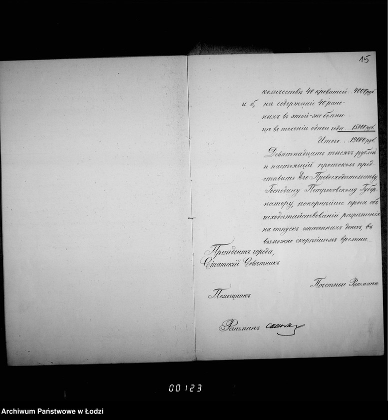 Obraz 14 z jednostki "Ob otpuske iz zapasnogo kapitala gorodskoj kassy 65000 rub. na nuždy voennago vremeni"