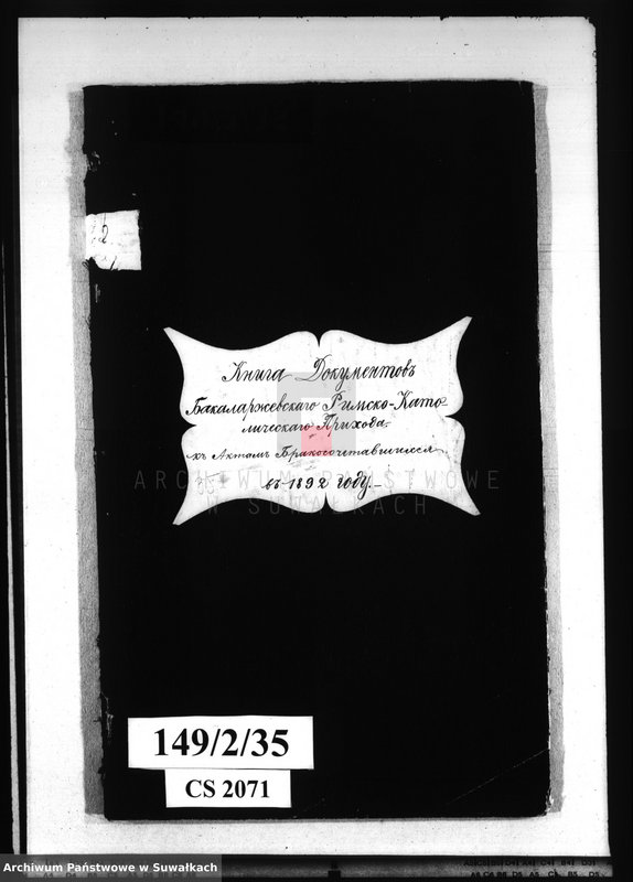 image.from.unit.number "Kniga Dokumentov Bakalarževskogo Rimsko- Katoličeskogo Prichoda k Aktam Brakosočetavšichsja v 1892 godu"