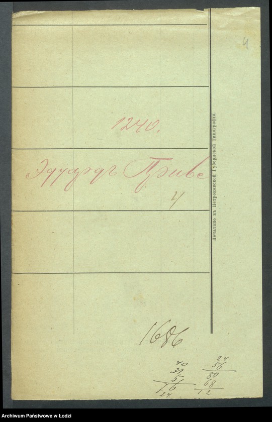 Obraz 6 z jednostki "Dowody metrykalne stałych mieszkańców m. Łodzi nr domu 1240-1241"