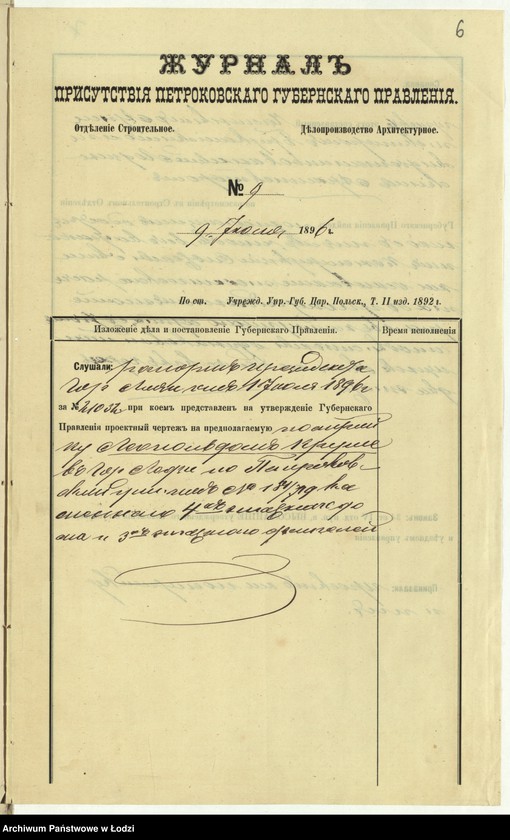 image.from.unit.number "O postrojkě Leopol´dom˝ Kruše v˝ gor[ode] Lodzi po Petrokovskoj ul[ice] pod˝ No 181/719 kamen[nago] 4h˝ êtaž[nago] doma i 3h˝ êtaž[nago] fligelâ"