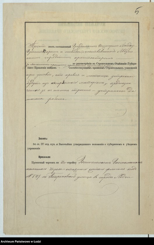 image.from.unit.number "O postrojkě Vil´gel´mom Gannemanom˝ kamennago 3h˝ êtažnago žilago fligelâ pod˝ No 547 po Petrokovskoj ulicě v˝ gorodě Lodzi"