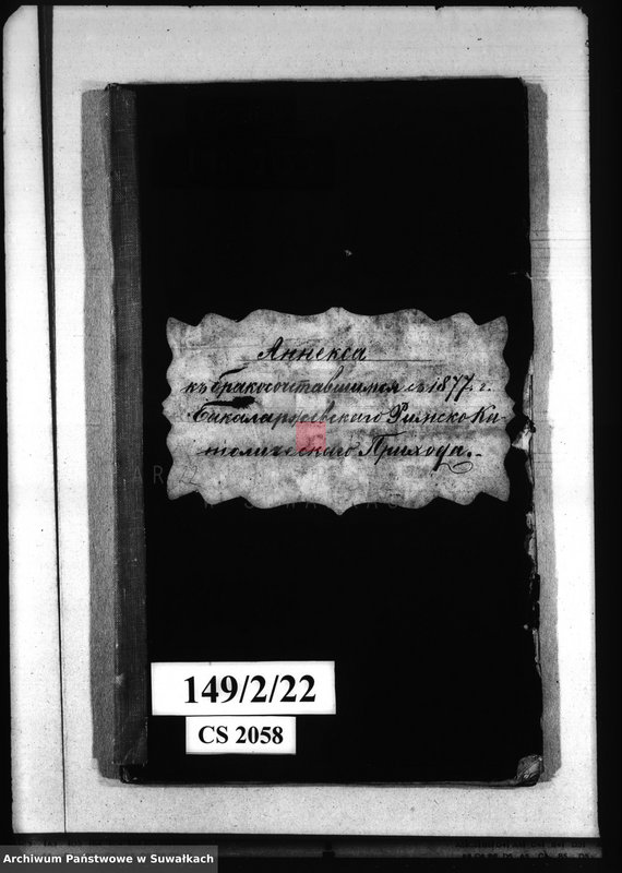 image.from.unit.number "Anneksa k brakosočetavšimsja s 1877 g. Bakalarževskogo rimsko- Katoličeskogo Prichoda"