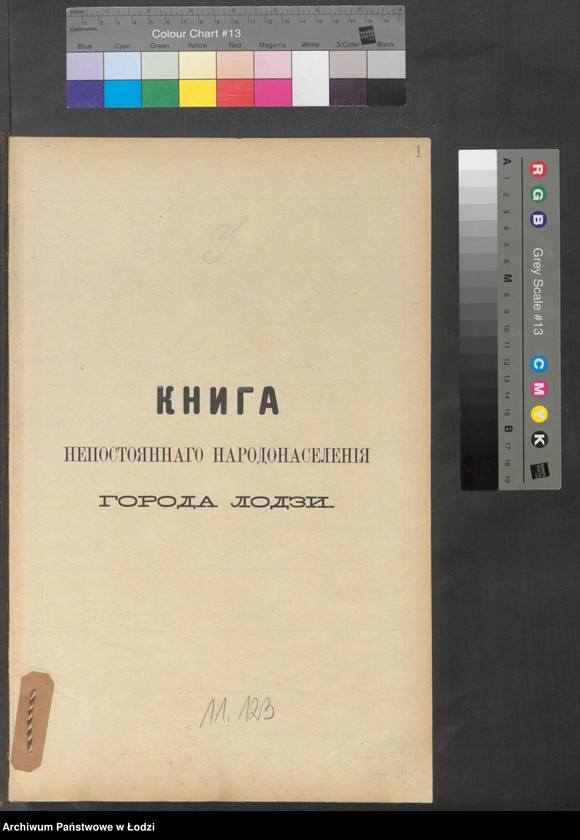 Obraz 4 z jednostki "[Księga ludności niestałej m. Łodzi lit. C]"