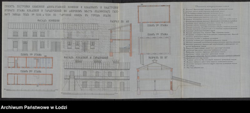 image.from.unit.number "Ob˝ utverždenìi plana na postrojku Gazovym˝ Obŝestvom˝ v˝ g[orode] Lodzi po Torgovoj ulicě pod˝ No 1226, 1227 i 1228 dvuh˝-ètažnoj kladovoj i nadstrojku 2go ètaža na suŝestvuûŝej uže kladovoj "
