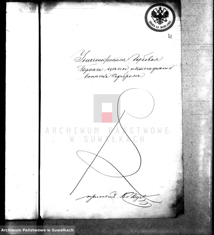 image.from.unit.number "Annexa do Aktów Zaślubionych Parafii Rzymsko-Katolickiej Sejny za rok 1869"