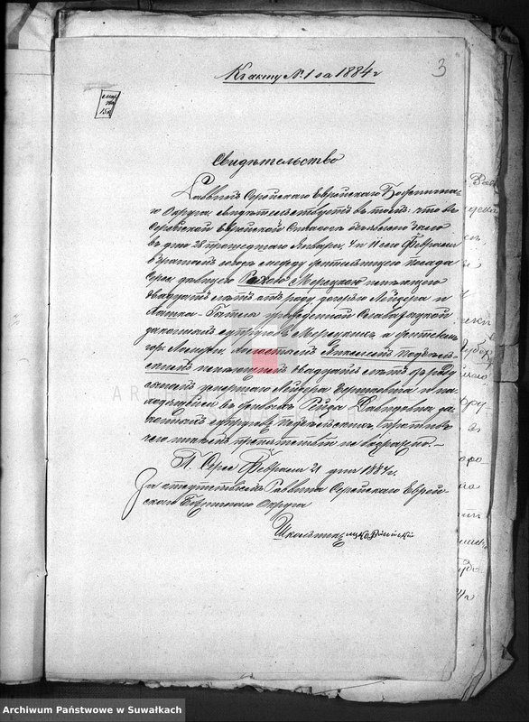 image.from.unit.number "Dokumenty o brakososčetavšichsja Evrejach v Serejskom božničnom Okruge za 1884 god"