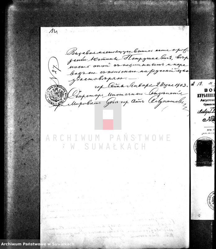 Obraz 18 z jednostki "Dokumenty k aktam brakosočetavšichsja Sejnskogo Rimsko-Katoličeskogo Prichoda za 1903 god"