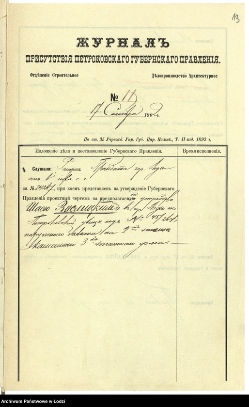Obraz 16 z jednostki "O ustrojstvě Šaeû Vislickim˝ v˝ g[orode] Lodzi po Petrokovskoj ul[ice] pod˝ No 45/264 naružnago balkona na 2-m˝ êtažě kamen[nago] 3h˝ êt[ažnago] doma"