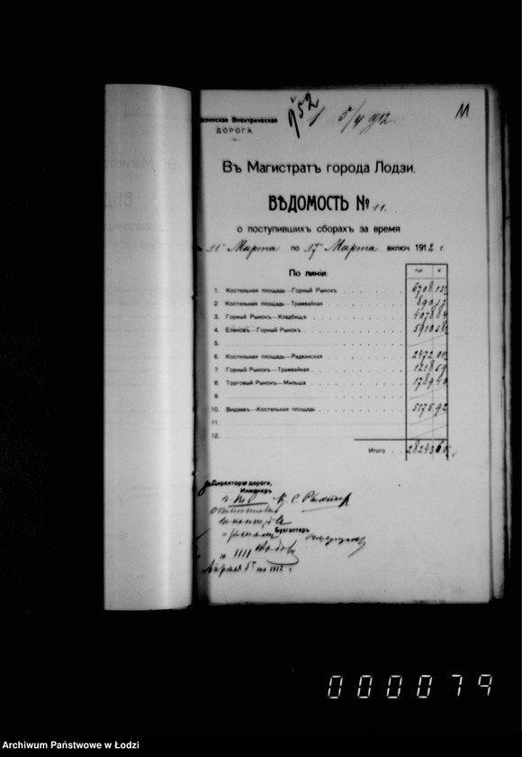 Obraz 15 z jednostki "O dachodach ot ekploatacji tramvaev"