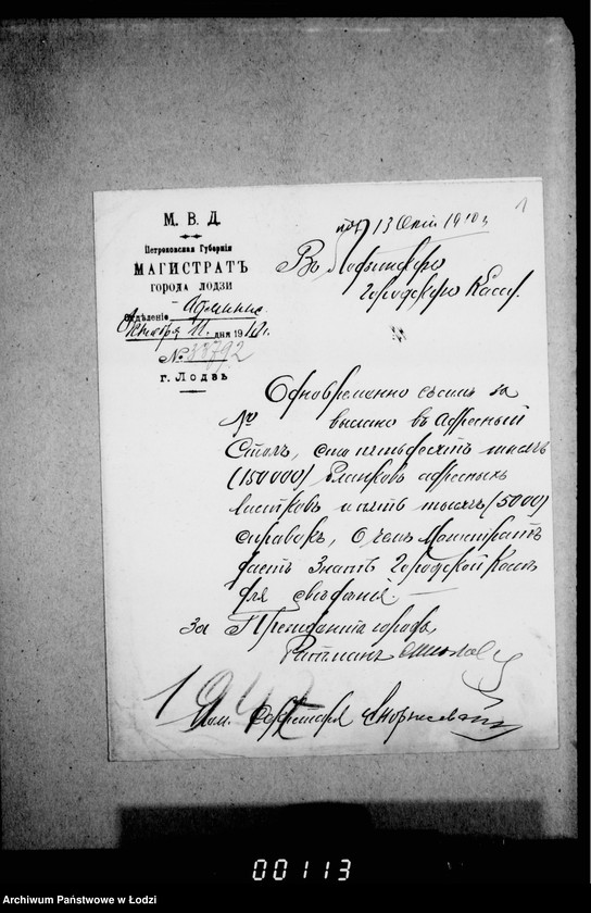 Obraz 5 z jednostki "O voznagraždenji činovnikov magistrata za sverchuročnyja zanjatija"