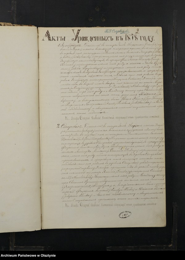 Obraz 3 z jednostki "Duplikat˝ Aktov˝ Uroždennyh˝, Brakosočetannyh˝ i Umerših˝ prihoda Ânov˝ s˝ 1878 goda [Duplikat. Akta urodzeń, małżeństw i zgonów Parafii Janowo z 1878 rok]"