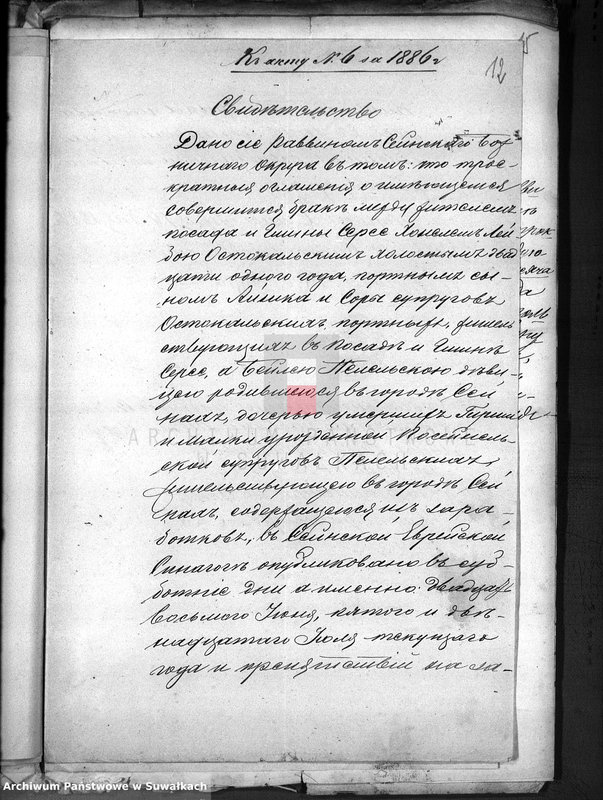 image.from.unit.number "Dokumenty o brakososčetavšichsja Evrejach v Serejskom božničnom Okruge za 1886 god"