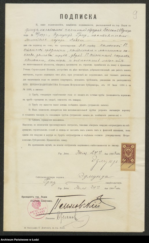 Obraz 11 z jednostki "O postr[ojke] Èdmundom˝ Grau v˝ Lodzi po ulicě Passaž˝ Šul´ca pod˝ N 78/121-1577-1578, kam[ennyh] 1no èt[ažnyh] zdanìj: mehaničeskoj prâdil´ni i mašinnago pokoev˝, dvuh˝ saraev˝, kontory, konûšni, othožih˝ měst˝ i dymovoj truby"