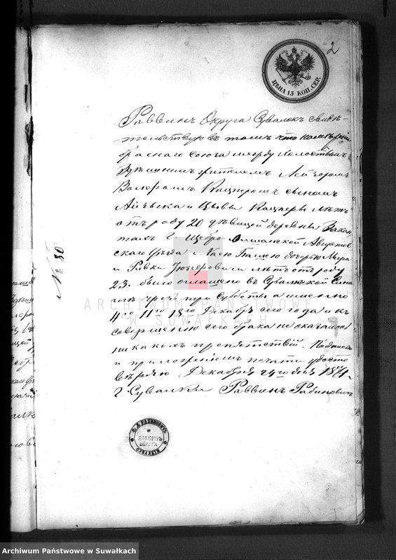 image.from.unit.number "Dokumenty Brakosočetavšichsja Evreev po Suvalkskomu Okrugu v 1872 godu"
