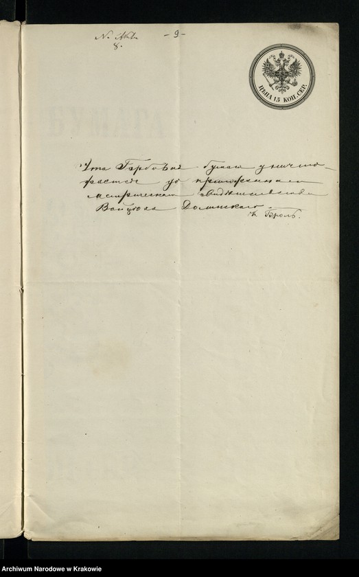 Obraz 8 z jednostki "Allegata do aktów małżeństw Parafii Koniusza za 1874 rok"