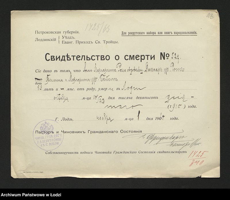 Obraz 15 z jednostki "Dowody metrykalne stałych mieszkańców m. Łodzi nr domu 1425"