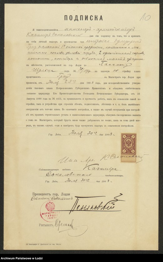 Obraz 12 z jednostki "O postr[ojke] Èdmundom˝ Grau v˝ Lodzi po ulicě Passaž˝ Šul´ca pod˝ N 78/121-1577-1578, kam[ennyh] 1no èt[ažnyh] zdanìj: mehaničeskoj prâdil´ni i mašinnago pokoev˝, dvuh˝ saraev˝, kontory, konûšni, othožih˝ měst˝ i dymovoj truby"