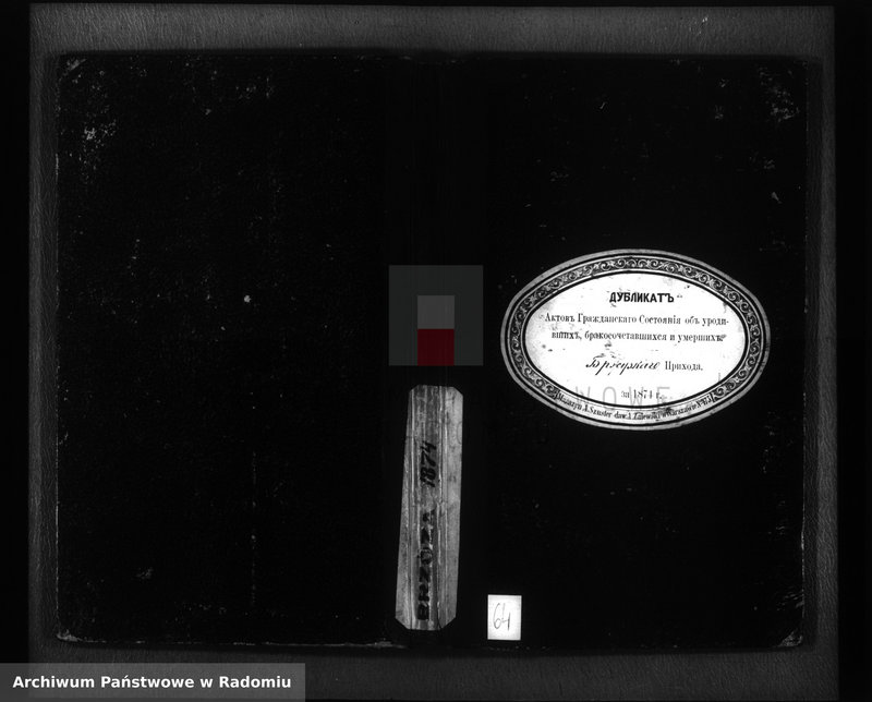 Obraz 2 z jednostki "Dublikat aktov graždanskogo sostoâniâ ob uroždennyh, brakosočetavšihsâ i umeršyh Bržuzkago prihoda za 1874 god"