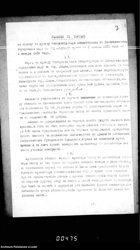 Obraz 12 z jednostki "Ob arende pomeščenji konditorskoj v Nikolaevskom sadu na vremja s 1 janvarja 1915 g. po 1 nanvarja 1918 g."